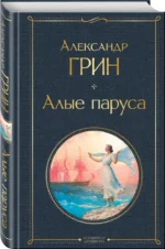 Алые паруса — изображение 2