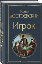 Игрок — изображение 2
