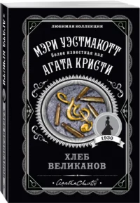 Хлеб великанов — Художественная литература