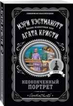 Неоконченный портрет — изображение 2