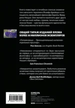 Когда Ницше плакал — изображение 3