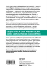 Палач любви и другие психотерапевтические истории — изображение 3