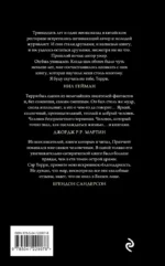 Ноги из глины — изображение 3