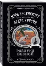 Разлука весной — изображение 2