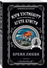 Бремя любви — изображение 2