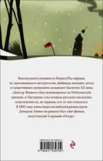 Доктор Живаго — изображение 3