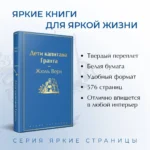 Дети капитана Гранта — изображение 5