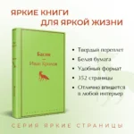 Басни — изображение 4
