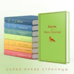 Басни — изображение 5