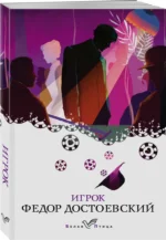 Игрок — изображение 2