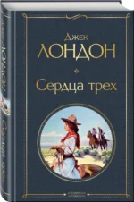 Сердца трех — изображение 2