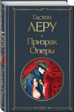Призрак Оперы — изображение 2