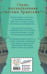 Тайный дневник кота Бориса — изображение 3