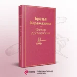 Братья Карамазовы — изображение 4
