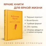 Робинзон Крузо — изображение 5