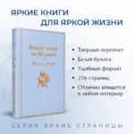Вокруг света за 80 дней — изображение 5