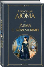 Дама с камелиями — изображение 2