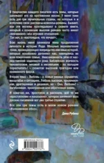 Наполеонов обоз. Книга 1. Рябиновый клин — изображение 3