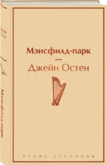 Мэнсфилд-парк — изображение 2