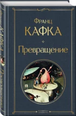 Превращение — изображение 2