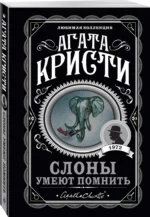 Слоны умеют помнить — изображение 2