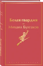 Белая гвардия — изображение 2