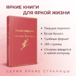Белая гвардия — изображение 5