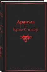 Дракула — изображение 2