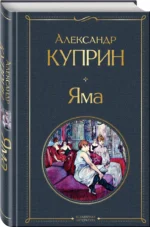 Яма — изображение 2