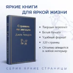 Странник по звездам — изображение 4