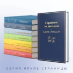 Странник по звездам — изображение 5