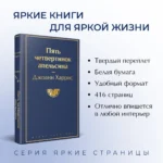 Пять четвертинок апельсина — изображение 4