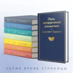 Пять четвертинок апельсина — изображение 5