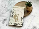 От первого лица — изображение 4