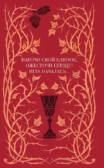 Воздушный народ. Жестокий принц — изображение 3