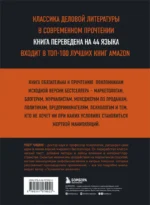 Психология влияния — изображение 3