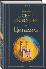 Цитадель — изображение 2