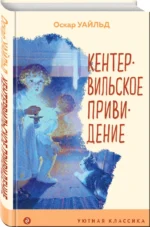 Кентервильское привидение — изображение 2