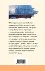 Кентервильское привидение — изображение 3