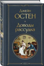 Доводы рассудка — изображение 2