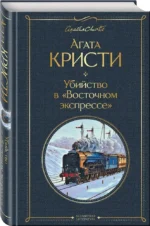 Детективы Агаты Кристи — изображение 2