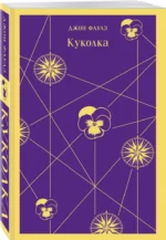 Куколка — изображение 2