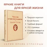 Чувство и чувствительность — изображение 4