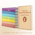 Чувство и чувствительность — изображение 5
