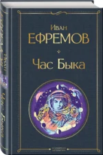 Час Быка — изображение 2