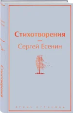 Стихотворения — изображение 2