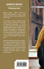 Книжный вор — изображение 3