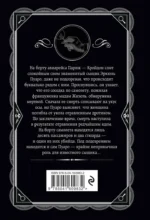 Смерть в облаках — изображение 3