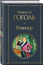 Ревизор — изображение 2