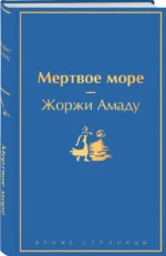 Мертвое море — изображение 2